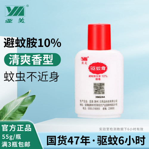 亚美驱蚊霜避蚊胺10%不含酒精