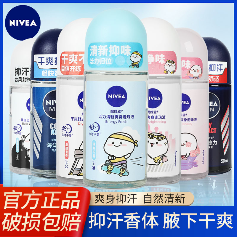Nivea/妮维雅滚珠液腋下抑汗香水