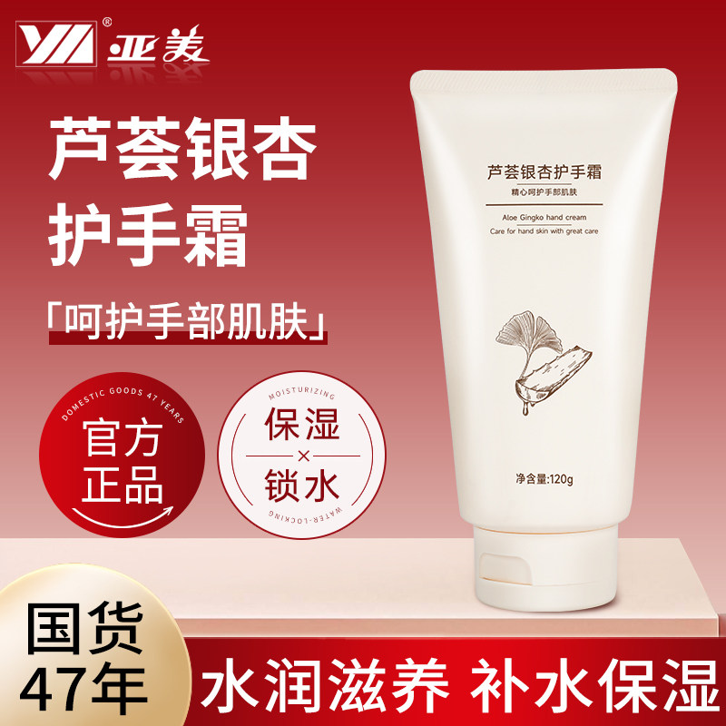 亚美芦荟银杏护手霜滋润保湿补水铁路劳保福利冬季护肤品防干燥