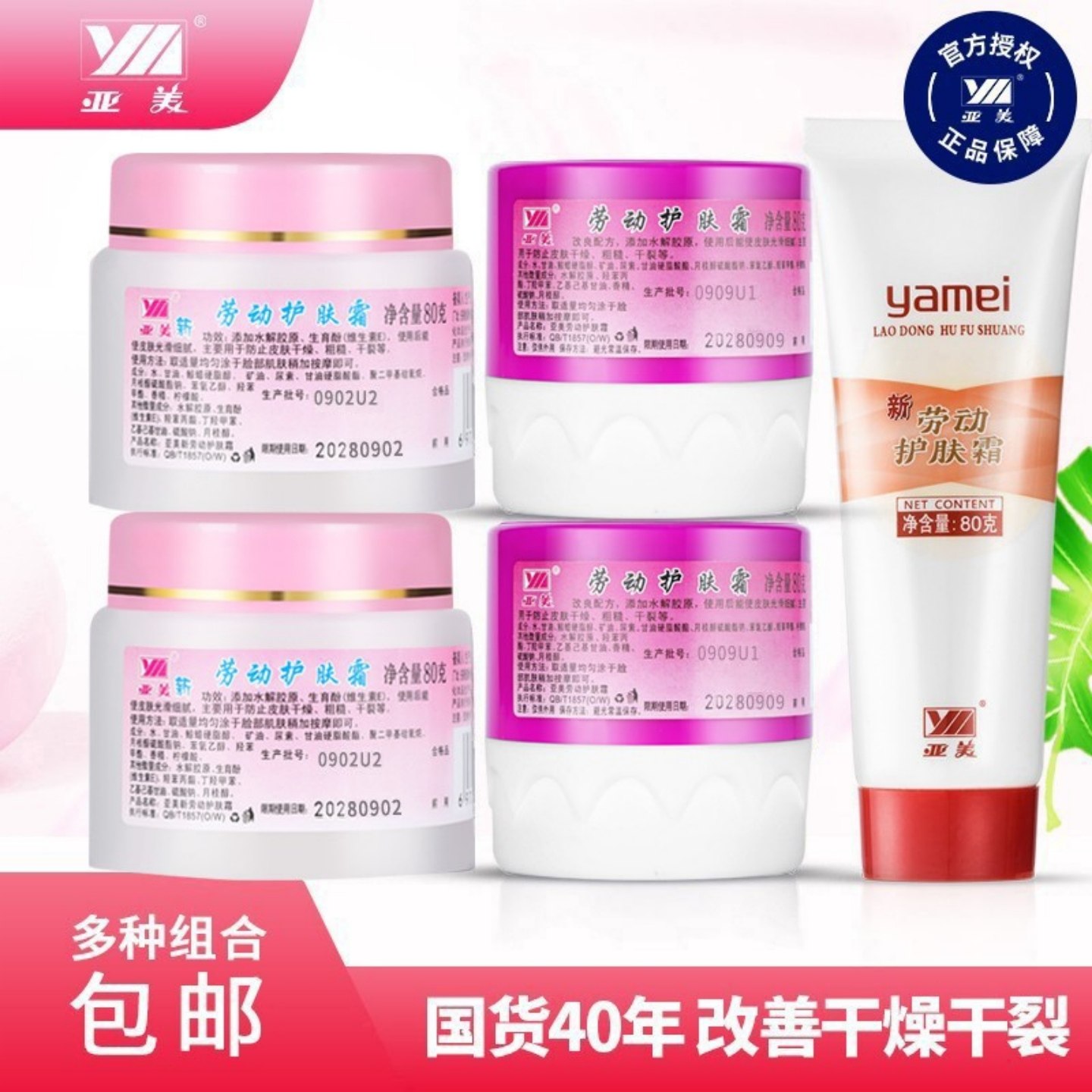 亚美劳动护肤霜护手霜80g新老款保湿滋润防手足干裂铁路劳保官网