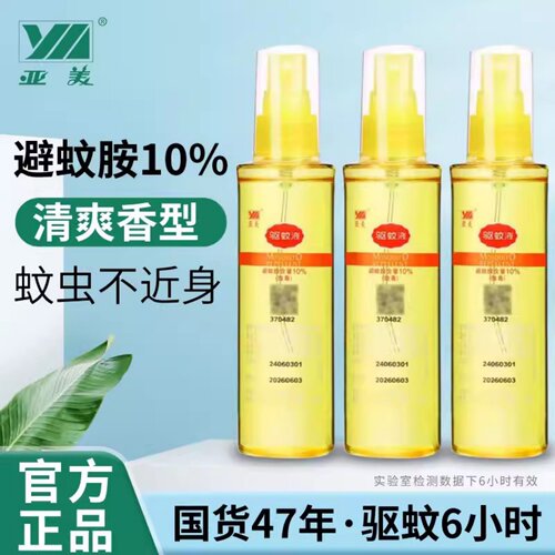 亚美驱蚊液10%避蚊胺户外防蚊