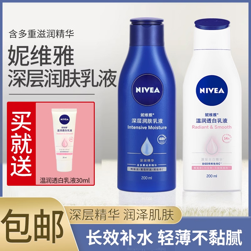 妮维雅深润保湿乳液温润透白乳液身体乳深层滋润精华护理新升级