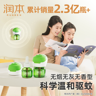 润本无味电蚊香液定时加热器