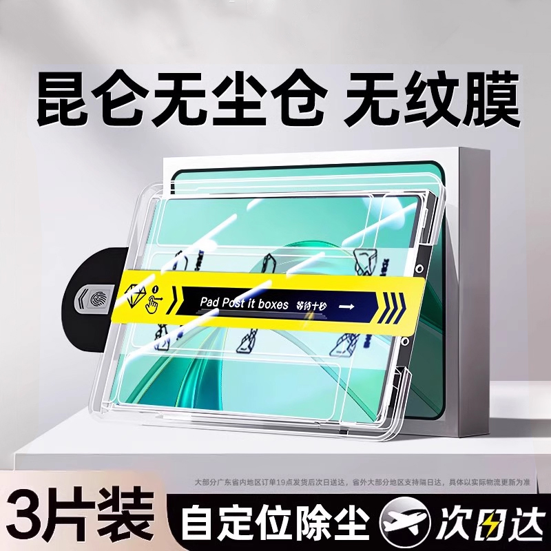 闪魔适用荣耀平板x9钢化膜gtpro保护膜9电脑v8/x8pro屏幕magicpad13膜v6华为matepad无尘pro仓11.5s柔光se护