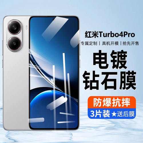 闪魔适用红米Turbo4pro全屏钢化膜redmiTrubo4高清防摔防爆手机贴膜红米turbo3防指纹防偷窥turbo4pro无尘仓