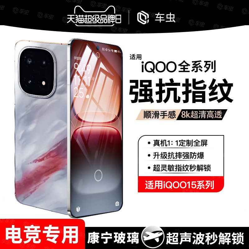 闪魔车虫适用iqoo15钢化膜12iqoo13iqooneo11iqooz10turbo/5neo9pro8手机膜11s+neo6se7竞速5s版z8x全屏3爱酷
