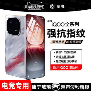 闪魔车虫适用iqoo15钢化膜12iqoo13iqooneo11iqooz10turbo/5neo9pro8手机膜11s+neo6se7竞速5s版z8x全屏3爱酷
