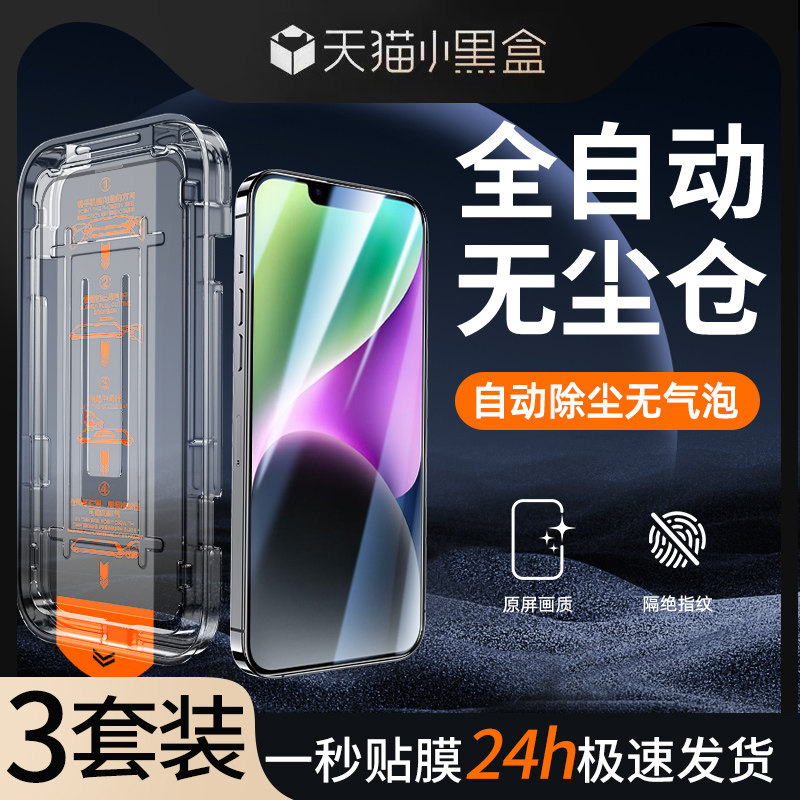 闪魔适用苹果14pro钢化膜14无尘仓保护iphone14pro
