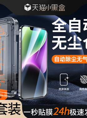 闪魔适用苹果14pro钢化膜14无尘仓保护iphone14promax手机膜除尘盒新款iPhone14贴膜神器防尘14plus防窥 全屏