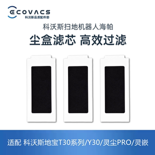 OMNI 科沃斯扫地机Y30 T30MAX RPO DDX14配件滤芯过滤棉 COMBO