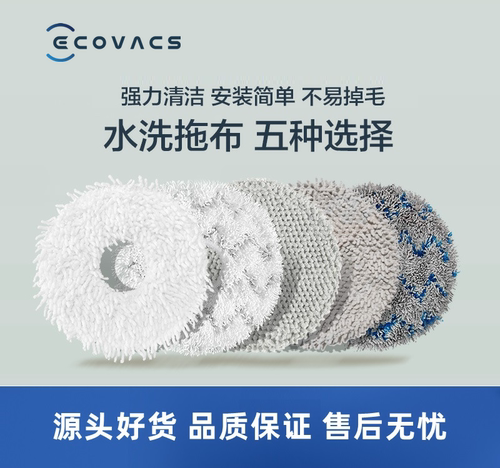 科沃斯扫地机器人T10/T20/X1抹布