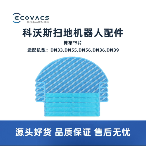科沃斯扫地机器人DN55抹布