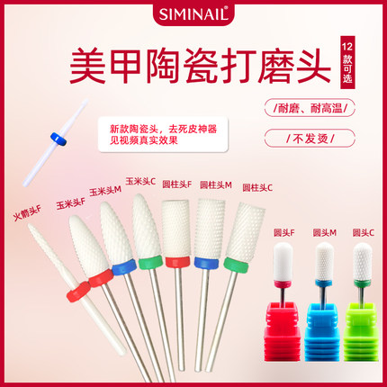 去死皮头卸甲磨头磨甲机打磨头美甲陶瓷头修甲打磨机卸甲机钻头