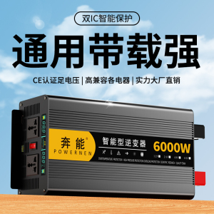 纯正弦波逆变器12V24V48V转220V车载家用大功率6000W电瓶转换器噐