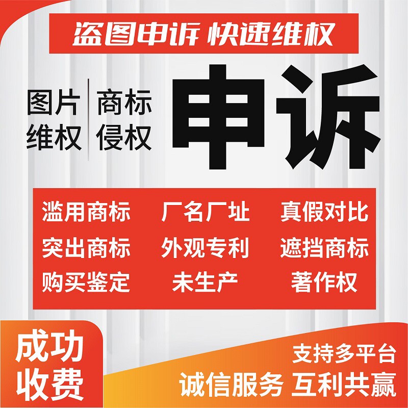 淘宝知识产权处理商标外观专利著平面广告设计