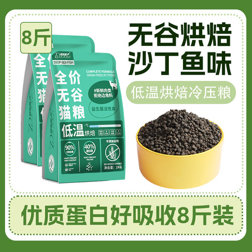 90%含肉无谷烘焙蒂乐思全价猫粮