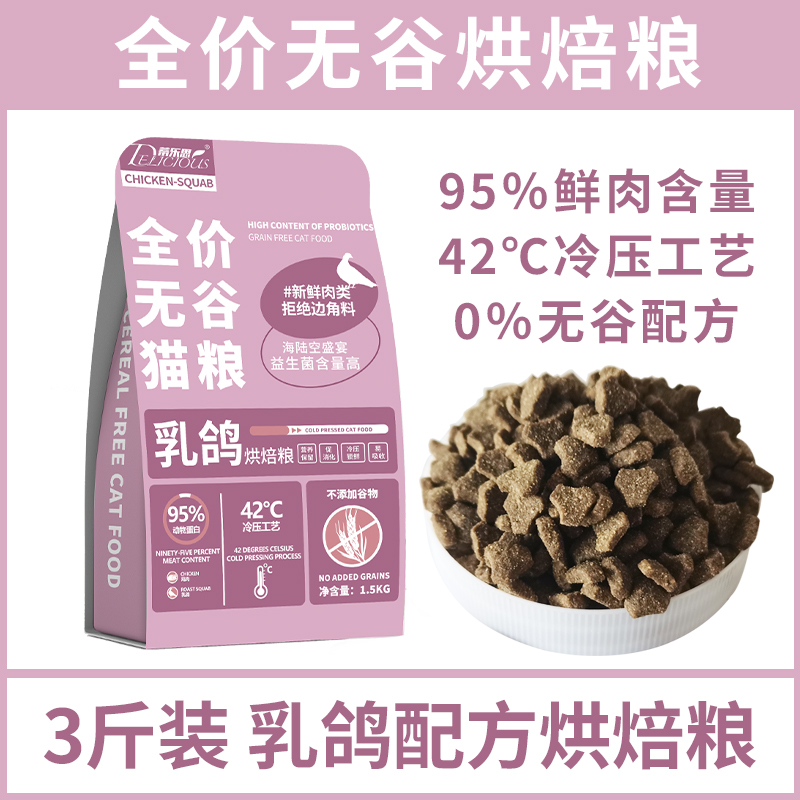 蓝氏同款蒂乐思乳鸽烘焙猫粮500g，可拍5次，豪车[需手动填充]