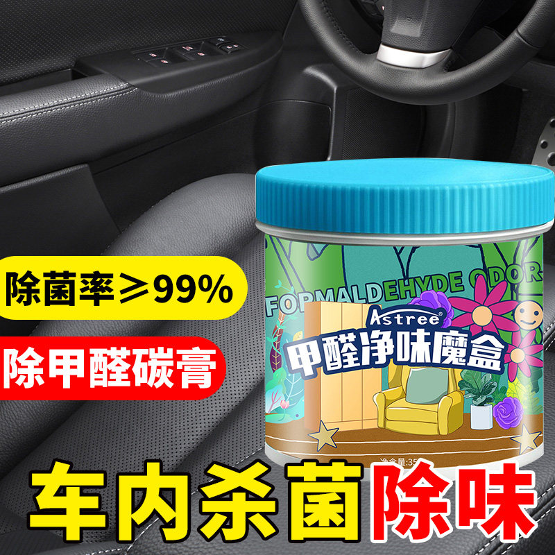 Atree汽车除臭除异味净味魔盒消除烟味净化空气除臭去异味净味在类目 汽车/用品/配件/改装, 汽车零配件, 其它汽车内部配件中 - 来自Buy2taobao.com提供专业的淘宝代购服务