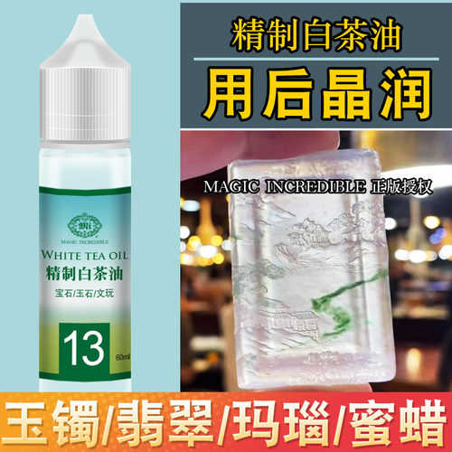 和田玉蜜蜡玛瑙琥珀水晶保养油