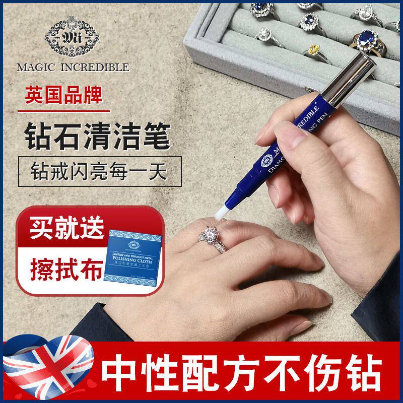 洗钻笔洗钻石戒指水莫桑石珠宝首饰清洗剂护理保养液钻戒清洁神器