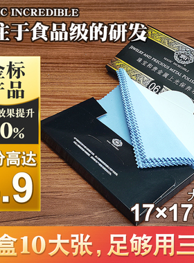 【10大张】专柜正品擦金擦银布黄金k金925纯银首饰抛光清洁洗银水