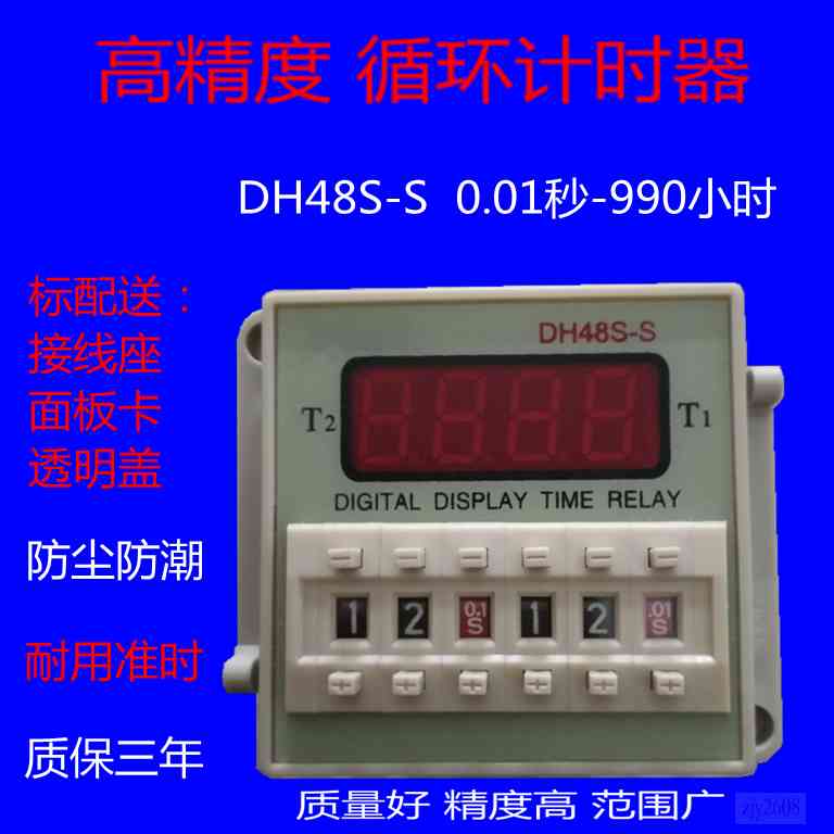 JSS48AS 数显循环时间继电器 送接线座 DH48SS