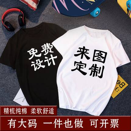 纯棉T恤定制短袖宽松大码工作服半袖印字图logo广告衫班服定制diy