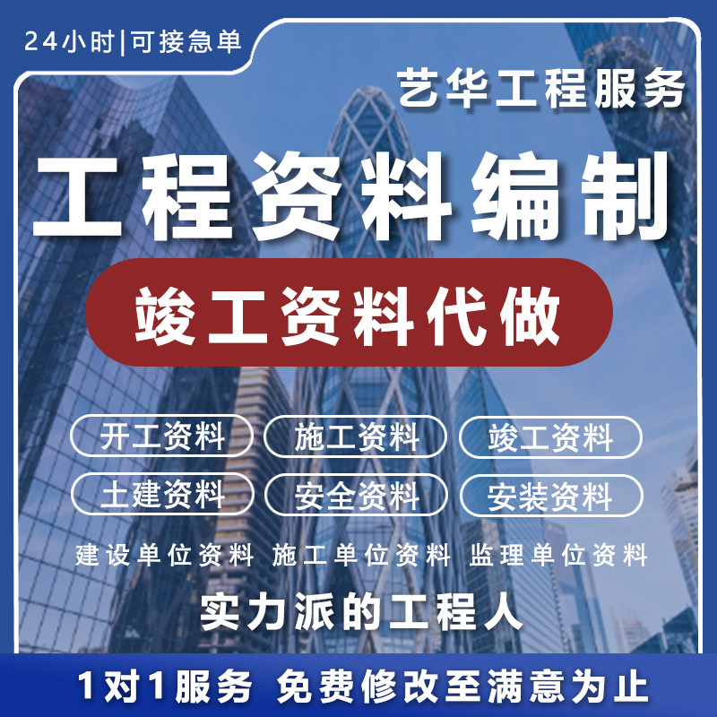 代做竣工工程资料代做园林房建监建筑及模型设计