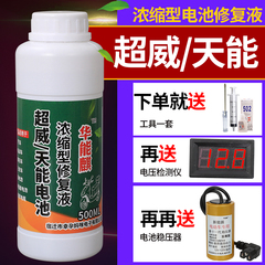 电瓶电解水干电池修复液电动车补充液纳米激活专用电瓶修复液通用