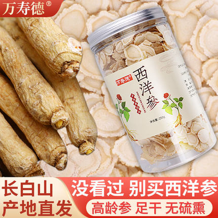 万寿德 西洋参整枝500克正品整根长白山西洋参切片非特级花旗参粉