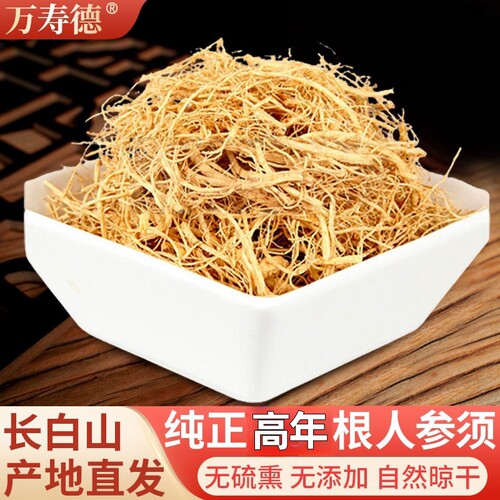 500克万寿德长白山人参须