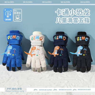 儿童冬季加厚绒卡通恐龙滑雪手套