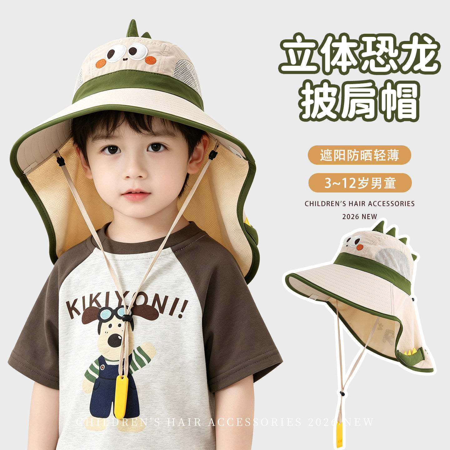 儿童防晒帽子2026夏季新款卡通小恐龙遮阳帽透气披肩大帽檐太阳帽