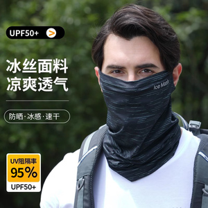 冰丝防晒面罩遮全脸男士夏季防紫外线护颈脖套围脖户外骑行面巾薄