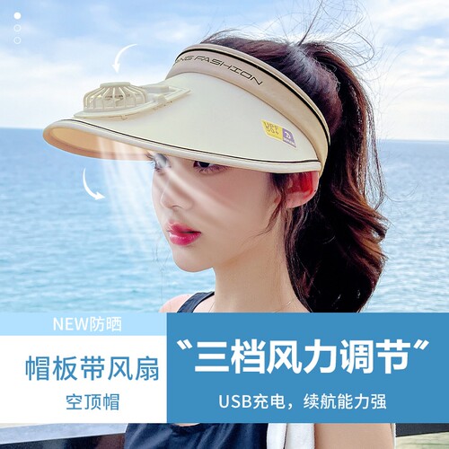 女空顶大檐遮阳防晒帽可充电风扇
