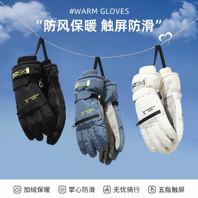 冬季男骑车加厚防寒保暖滑雪手套