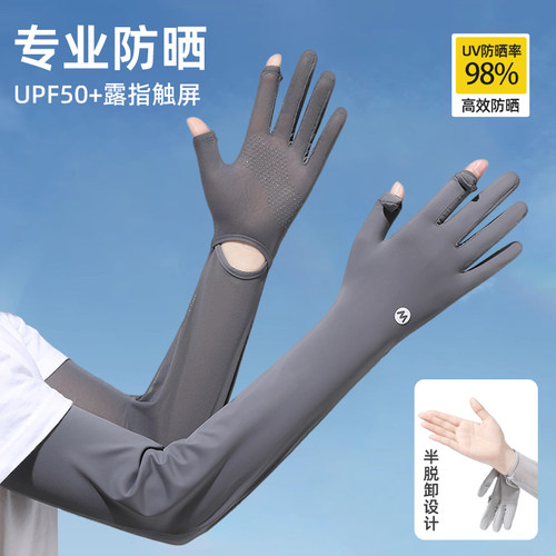夏季女防紫外线冰丝透气防晒袖套