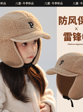儿童帽子2024秋冬新款男女宝宝羊羔绒加厚护耳保暖P字母雷锋帽子