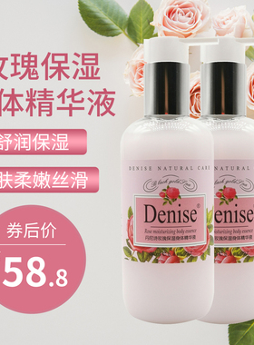 Denise玫瑰保湿身体精华液2瓶 滋养保湿嫩肤柔润滑新香味丹尼诗