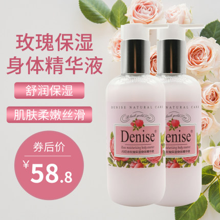 Denise玫瑰保湿身体精华液2瓶 滋养保湿嫩肤柔润滑新香味丹尼诗
