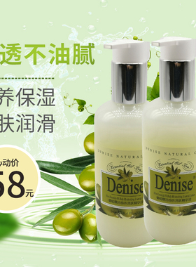 Denise橄榄润肤身体精华液2瓶 滋养补水嫩滑保湿光泽丹尼诗包邮