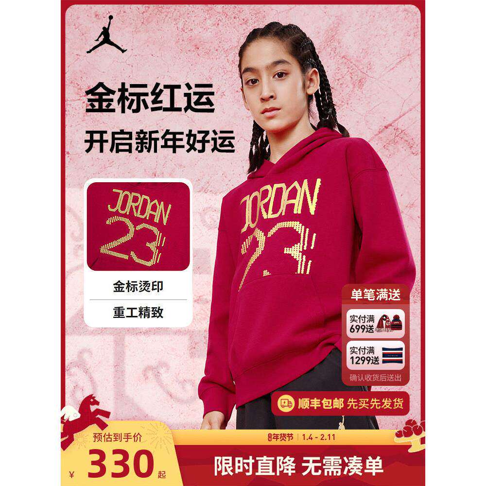 【新年红色】Jordan儿童装男童卫衣2026新款运动上衣拜年服长袖女