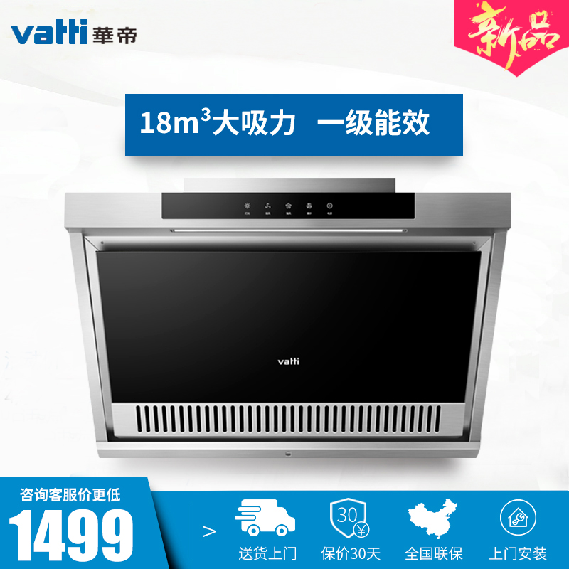 Vatti/»ªµÛ i11099 ¼ÒÓÃÌØ¼ÛÒ»¼¶ÄÜЧ18Á¢·½´óÎüÁ¦²àÎüʽ³éÓÍÑÌ»ú