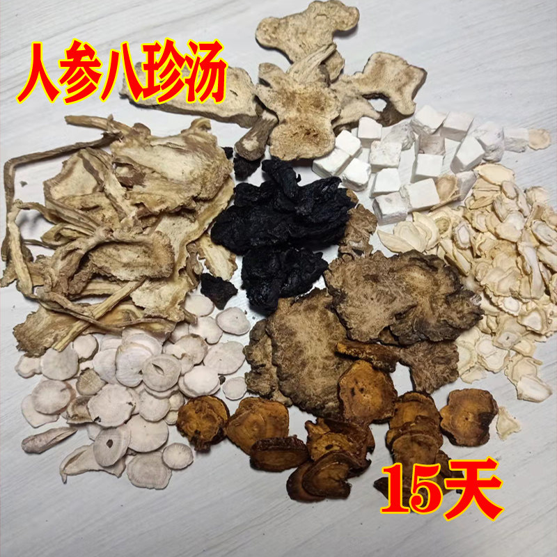 人参八珍汤补15天量益四物气当归血川芎虚白芍熟地四君子
