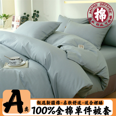 A类100%全棉100长绒棉单件被套