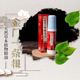台湾进口神根南美金门一条根精油喷剂跨境商品120ml
