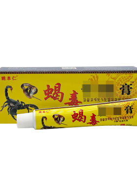 姚本仁蝎毒膏腰腿关节膏 跨境电商亚马逊shopee