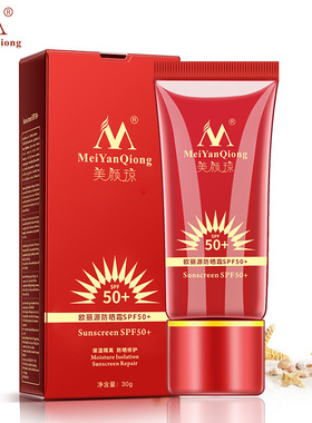 美颜琼欧丽源防晒霜 跨境款 SPF50+