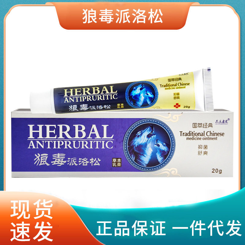 众乐康健狼毒派洛松草本抑菌乳膏 - 实物图