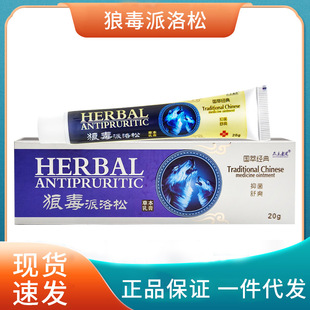 众乐康健狼毒派洛松草本抑菌乳膏